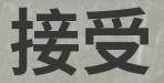号都没了怎么还在涨阅读量-一个方批的博客